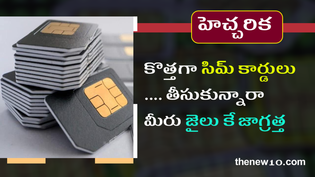 India Central Government Banned Purchase of Bulk SIM Cards