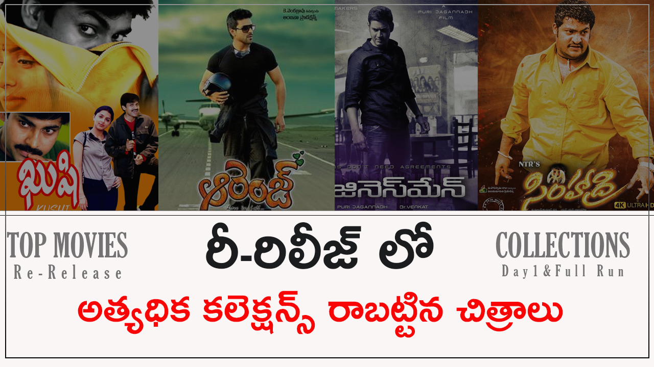 Re Release Movies Top Collections List | Day 1 Collection |